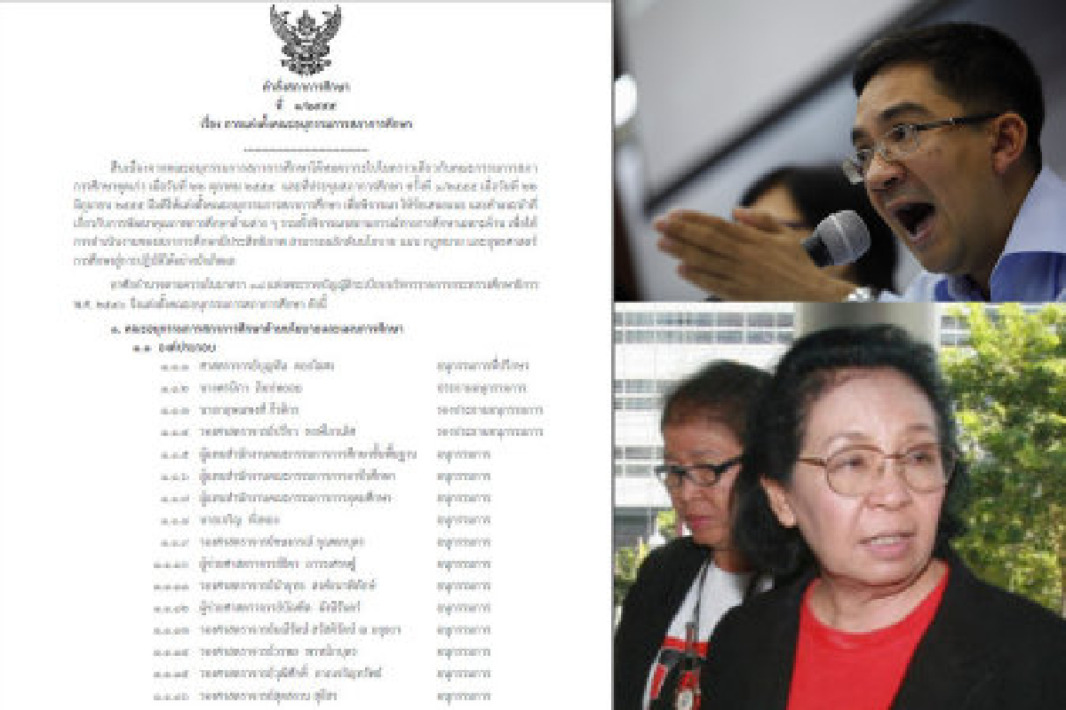 เปิดคำสั่งตั้งแดงยึดสภาการศึกษาชาติ เปิดคำสั่งตั้งแดงยึดสภาการศึกษาชาติ