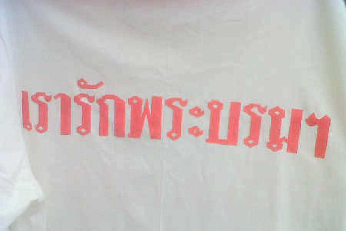 แดงทำเสื้อ'เรารักพระบรมฯ'ขายม็อบ แดงทำเสื้อ'เรารักพระบรมฯ'ขายม็อบ