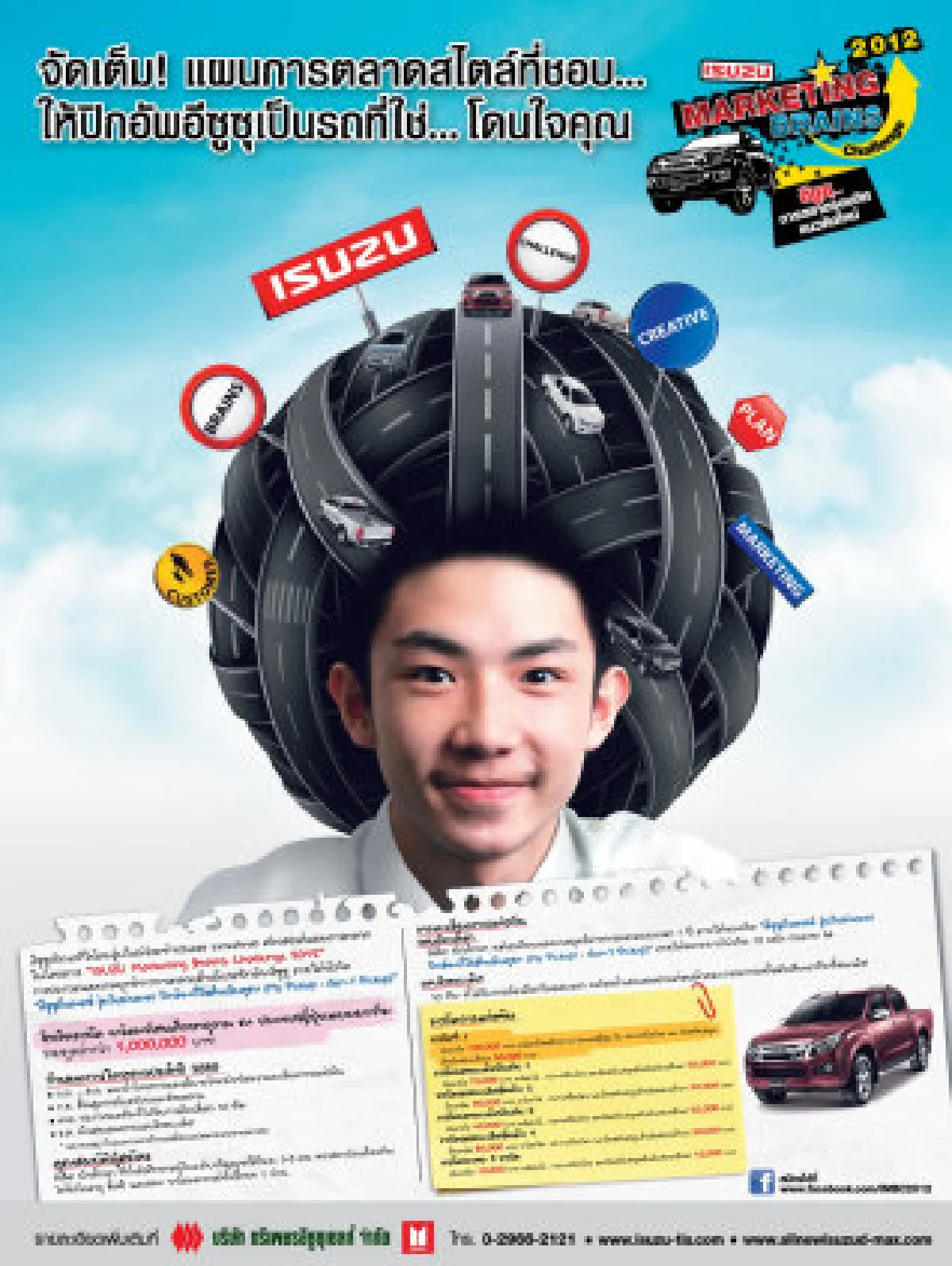 อีซูซุ ท้านักศึกษาประลองไอเดีย