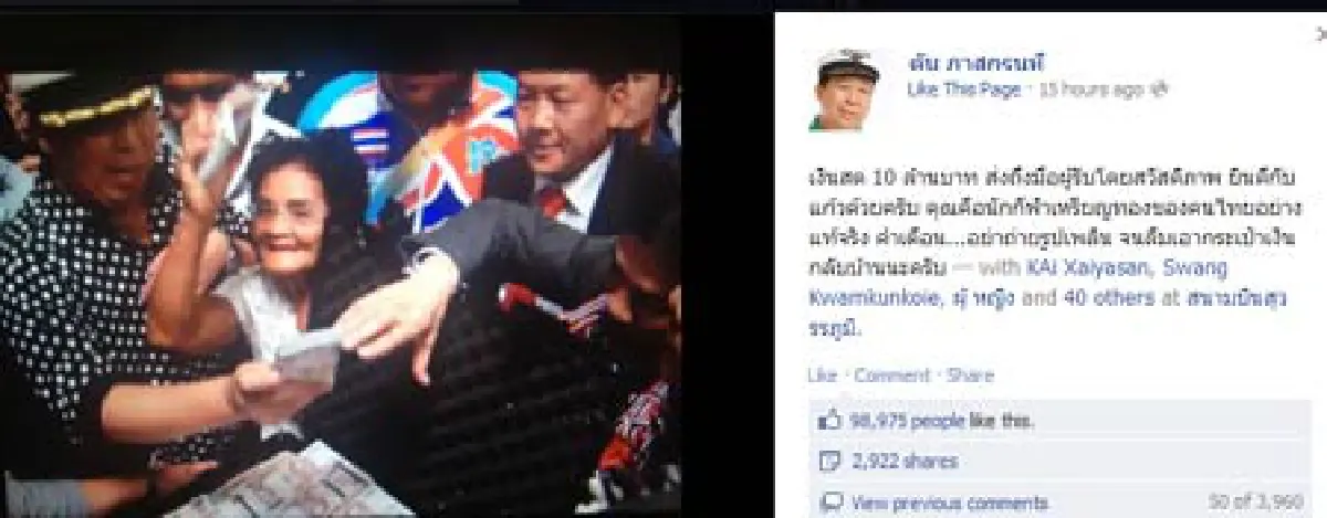 ตันโพสต์เฟสบุ๊กยัน10ล.ถึงมือแก้วแล้ว