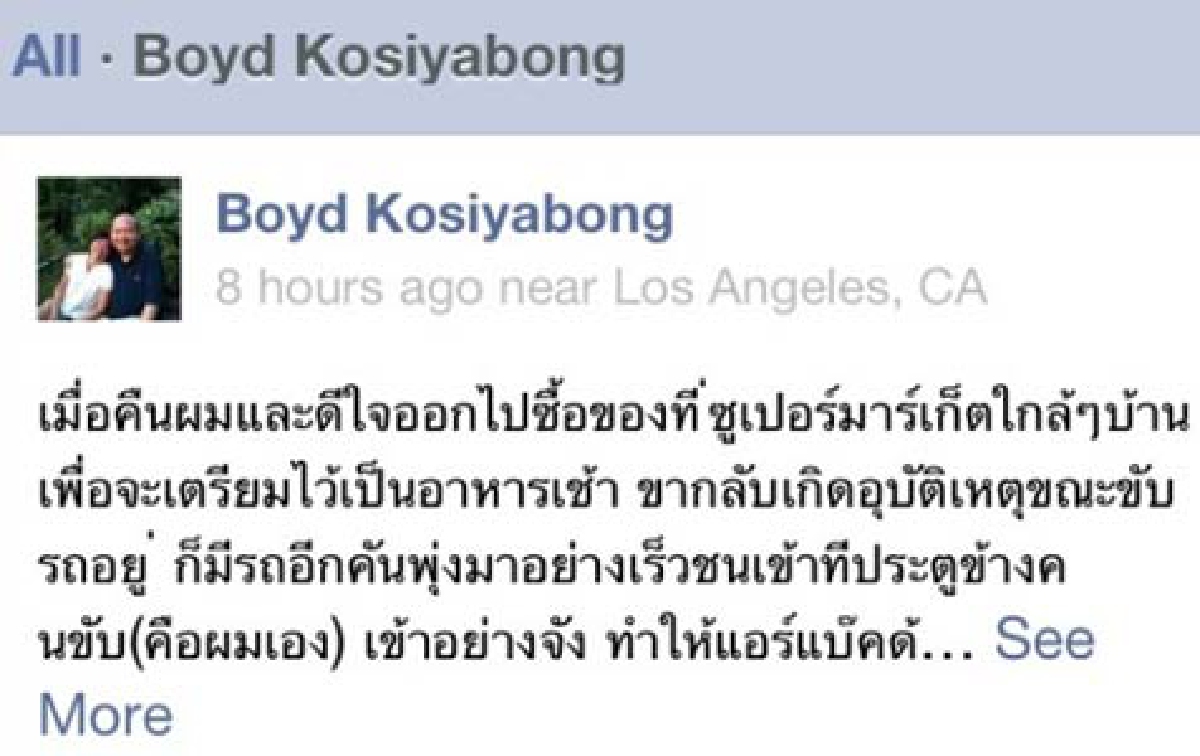 บอยหวิดดับถูกเก๋งพุ่งชนรถพังยับ บอยหวิดดับถูกเก๋งพุ่งชนรถพังยับ