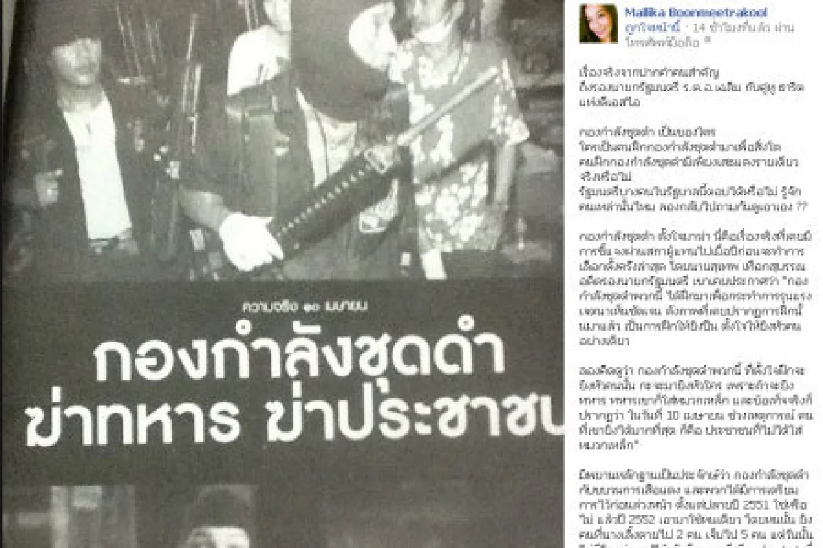 มัลลิกาถามเฉลิม-ธาริตใครฝึกชายชุดดำ