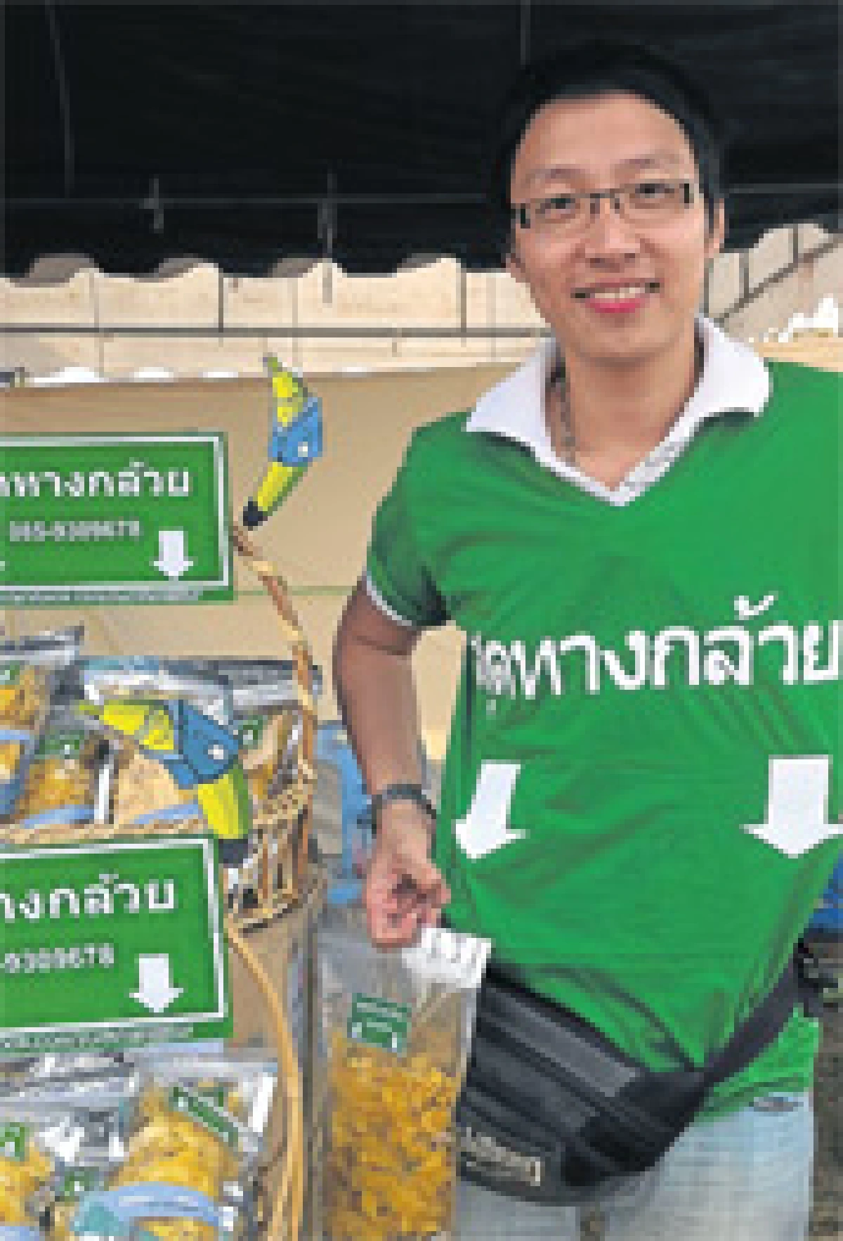 สุดทางกล้วยกับกล้วงทอด
