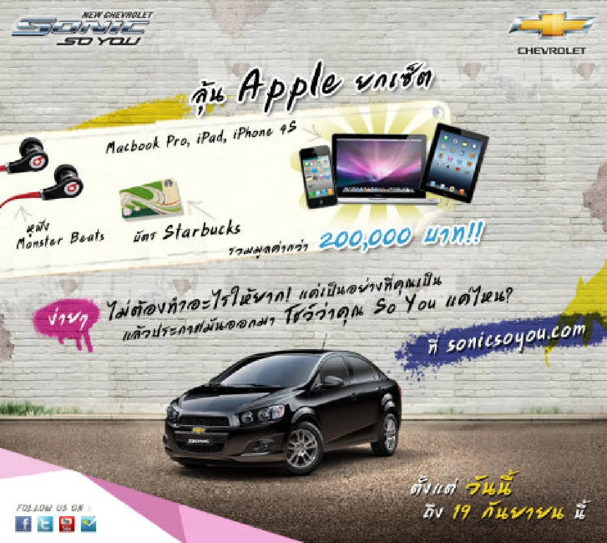 เชฟโรเลตชวนเสนอไอเดียชิงรางวัล2แสนบาท