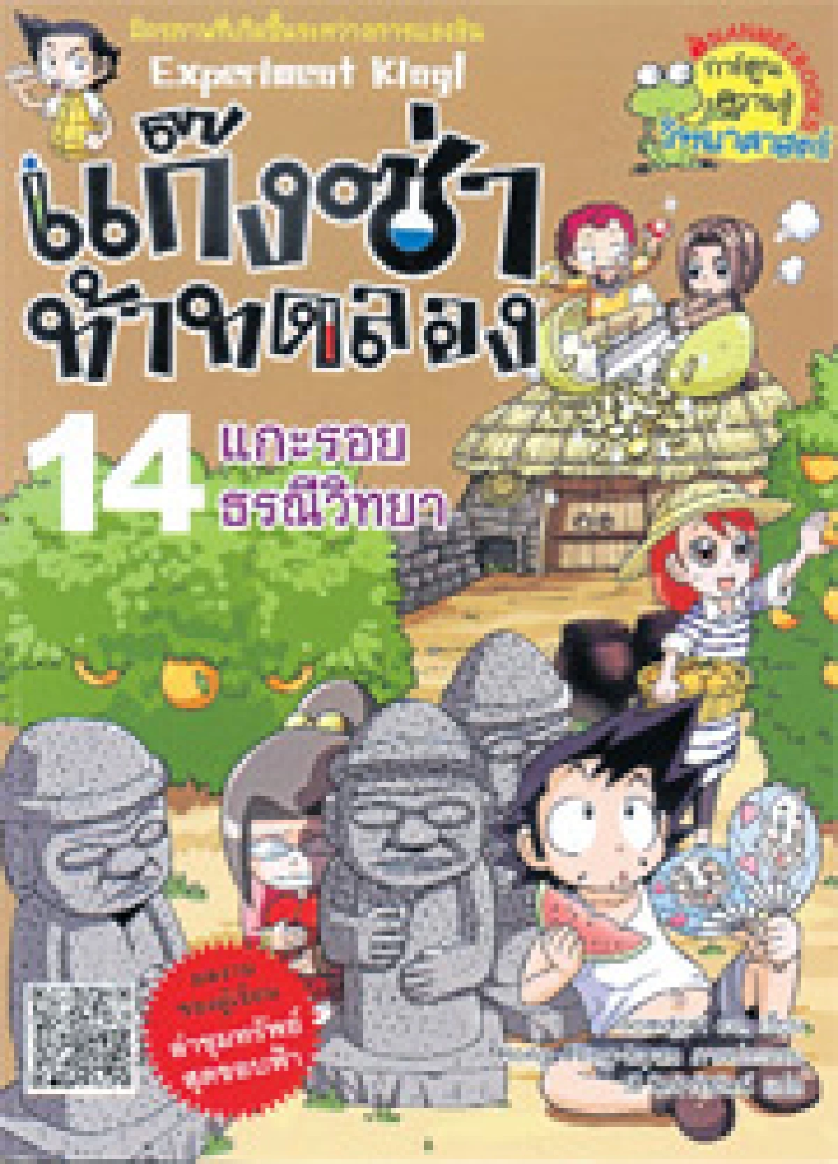 หนอนอนุบาล