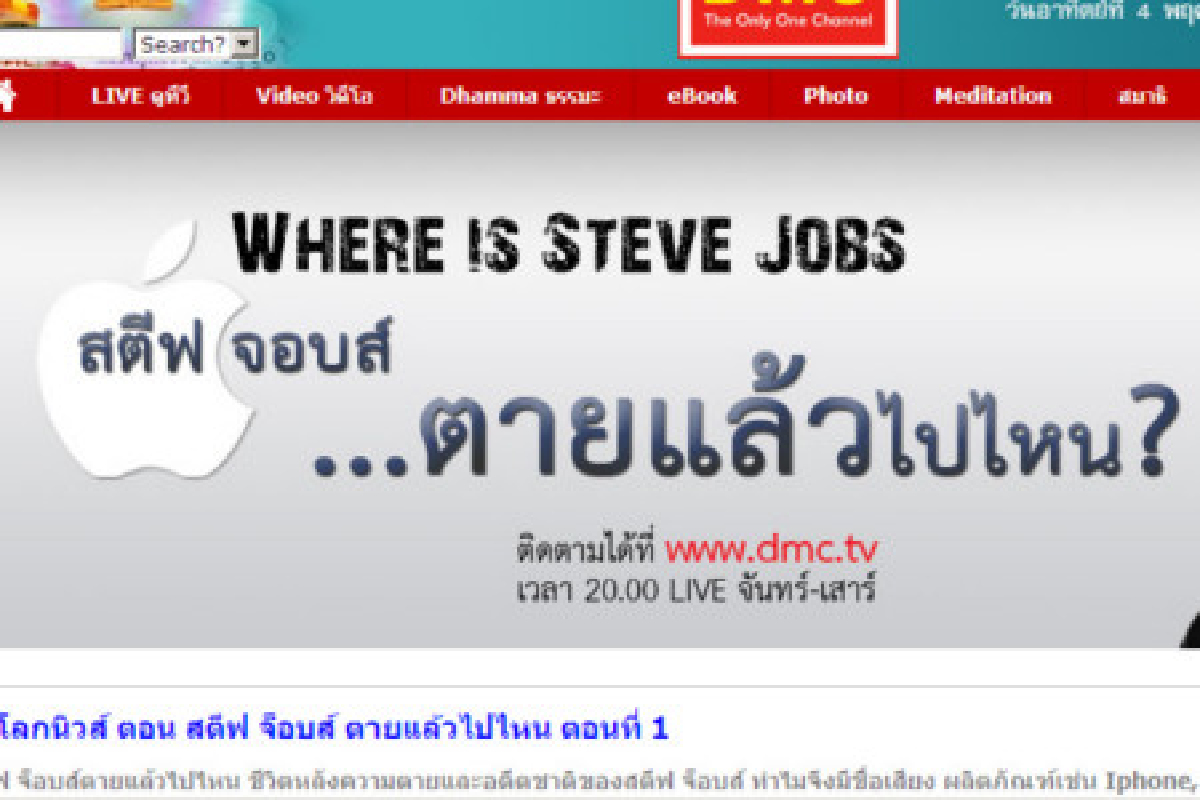 "สตีฟ จ็อบส์"ในปรโลก "สตีฟ จ็อบส์"ในปรโลก