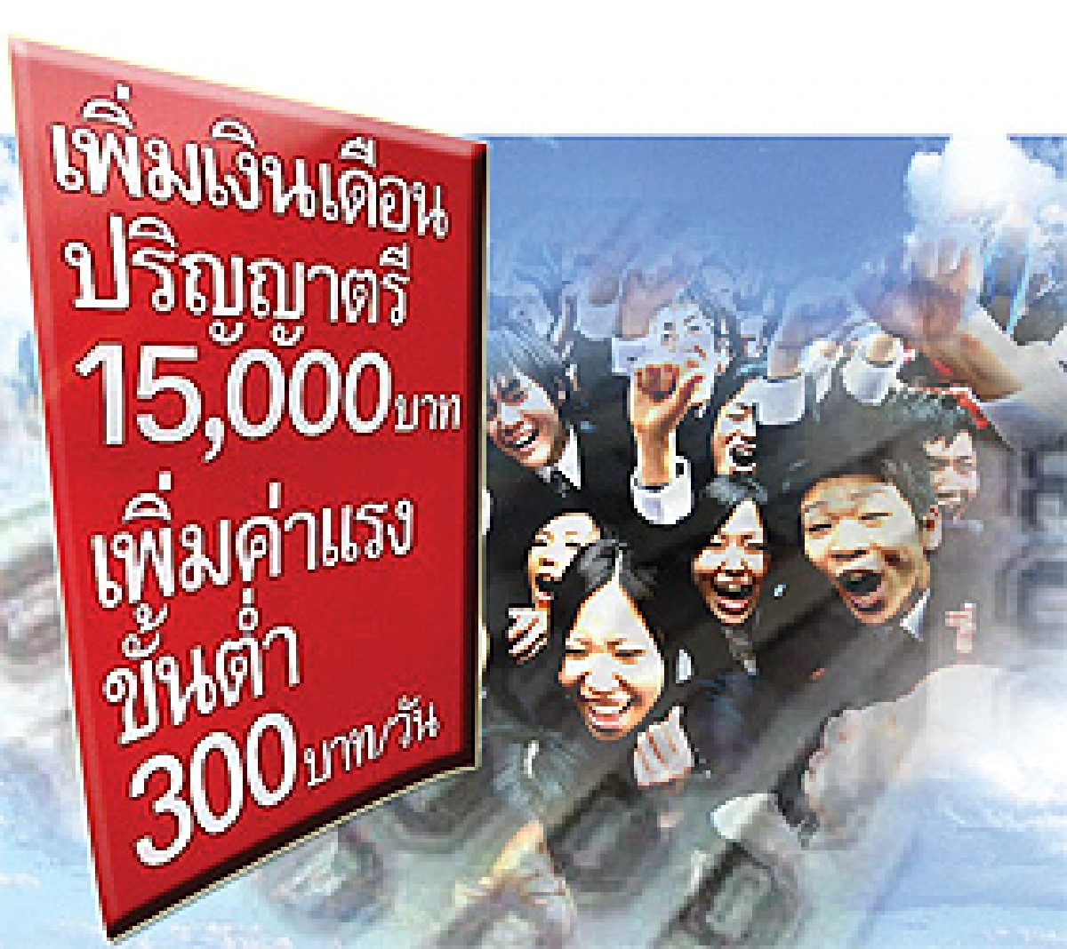 บอรืดค่าจ้างไฟเขียว 1 ม.ค.56 ค่าแรง300บาททั่วประเทศ