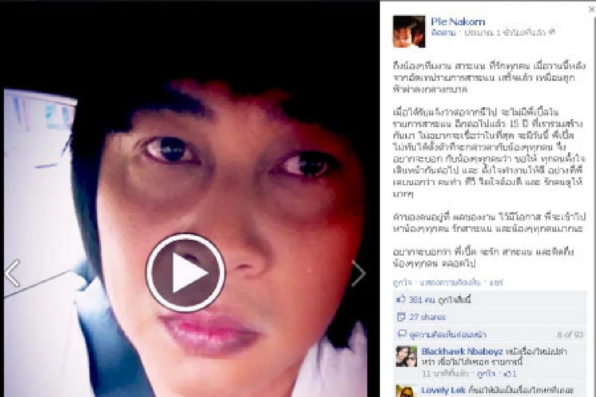 "เปิ้ล นาคร"หลุดพิธีกรสาระแน