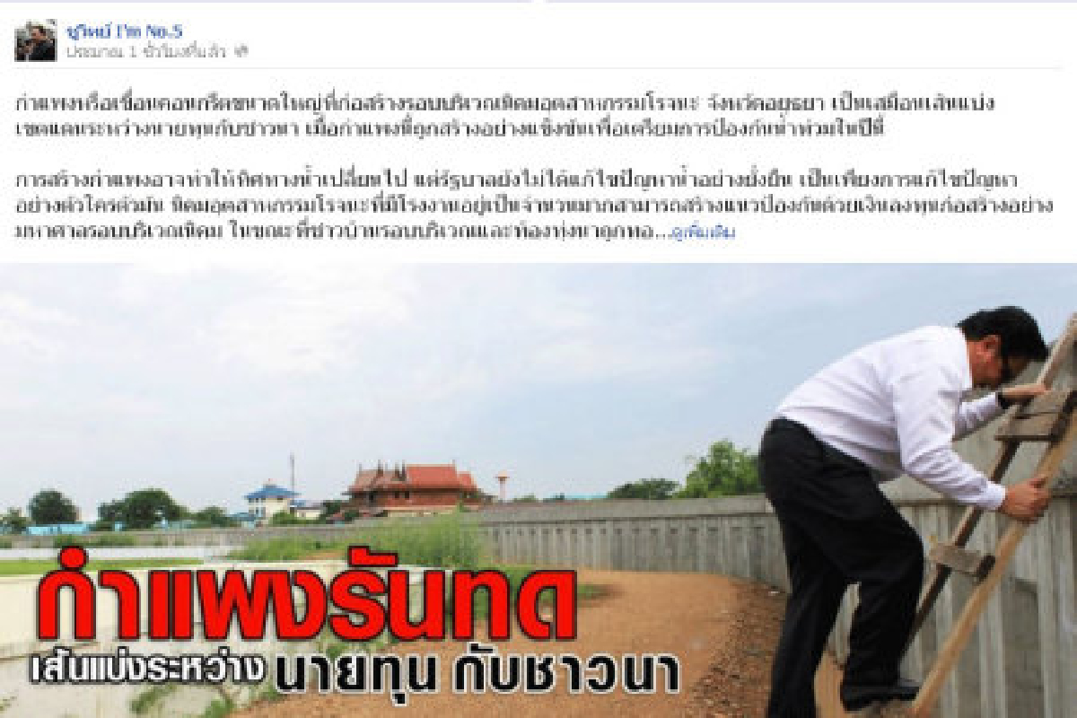 ชูวิทย์แฉชาวบ้านรอบโรจนะถูกทอดทิ้ง ชูวิทย์แฉชาวบ้านรอบโรจนะถูกทอดทิ้ง