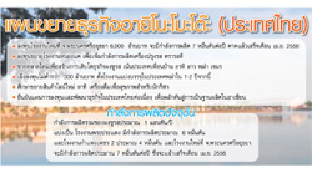 ยุทธศาสตร์ อายิโนะโมะโต๊ะ ดิ้นสู้ฟัดลุยตลาดใหม่เสริมแกร่ง