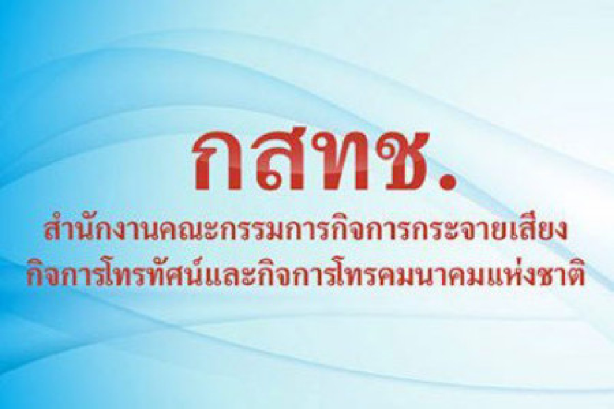 ห้ามทีวีการเมืองประมูลช่องดิจิตอล ห้ามทีวีการเมืองประมูลช่องดิจิตอล