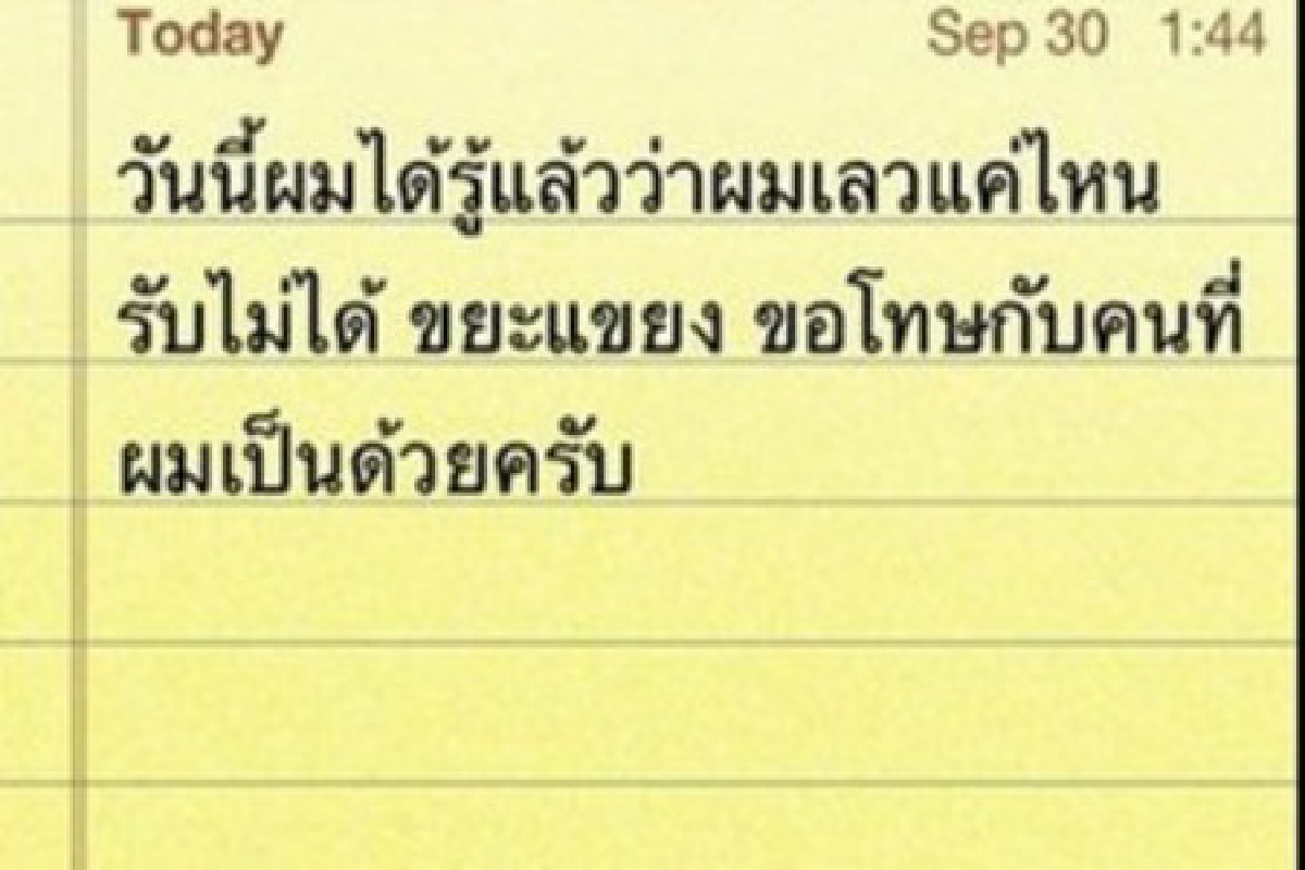 บ๊วยโพสต์อินสตาแกรมรู้แล้วว่าผมเลว บ๊วยโพสต์อินสตาแกรมรู้แล้วว่าผมเลว