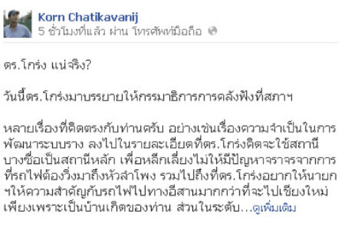 กรณ์บี้โกร่งบอกรัฐบาลเลิกจำนำข้าว กรณ์บี้โกร่งบอกรัฐบาลเลิกจำนำข้าว