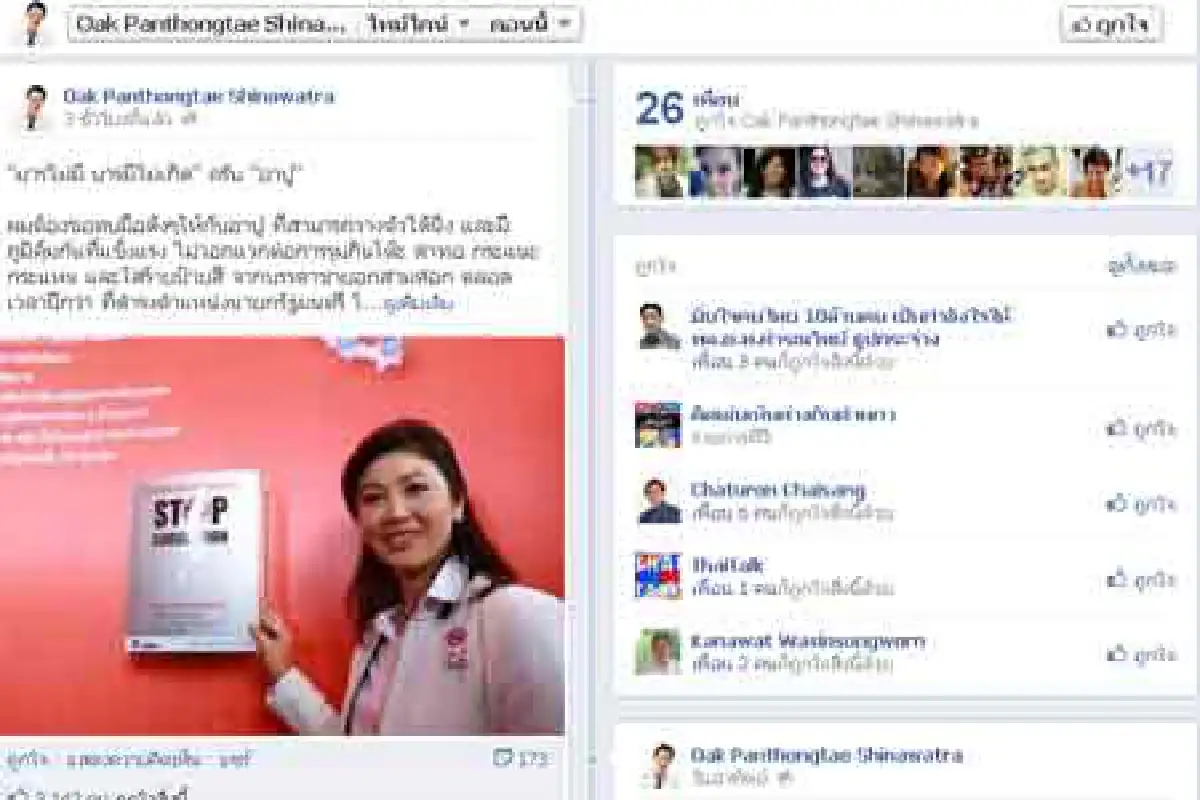 โอ๊คจี้ปชป.รับผิดชอบปูดไซฟอนเงิน