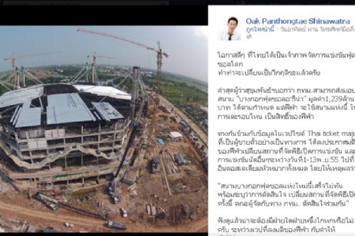 ปชป.ซัดโอ๊คมั่วข้อมูลสนามฟุตซอล ปชป.ซัดโอ๊คมั่วข้อมูลสนามฟุตซอล