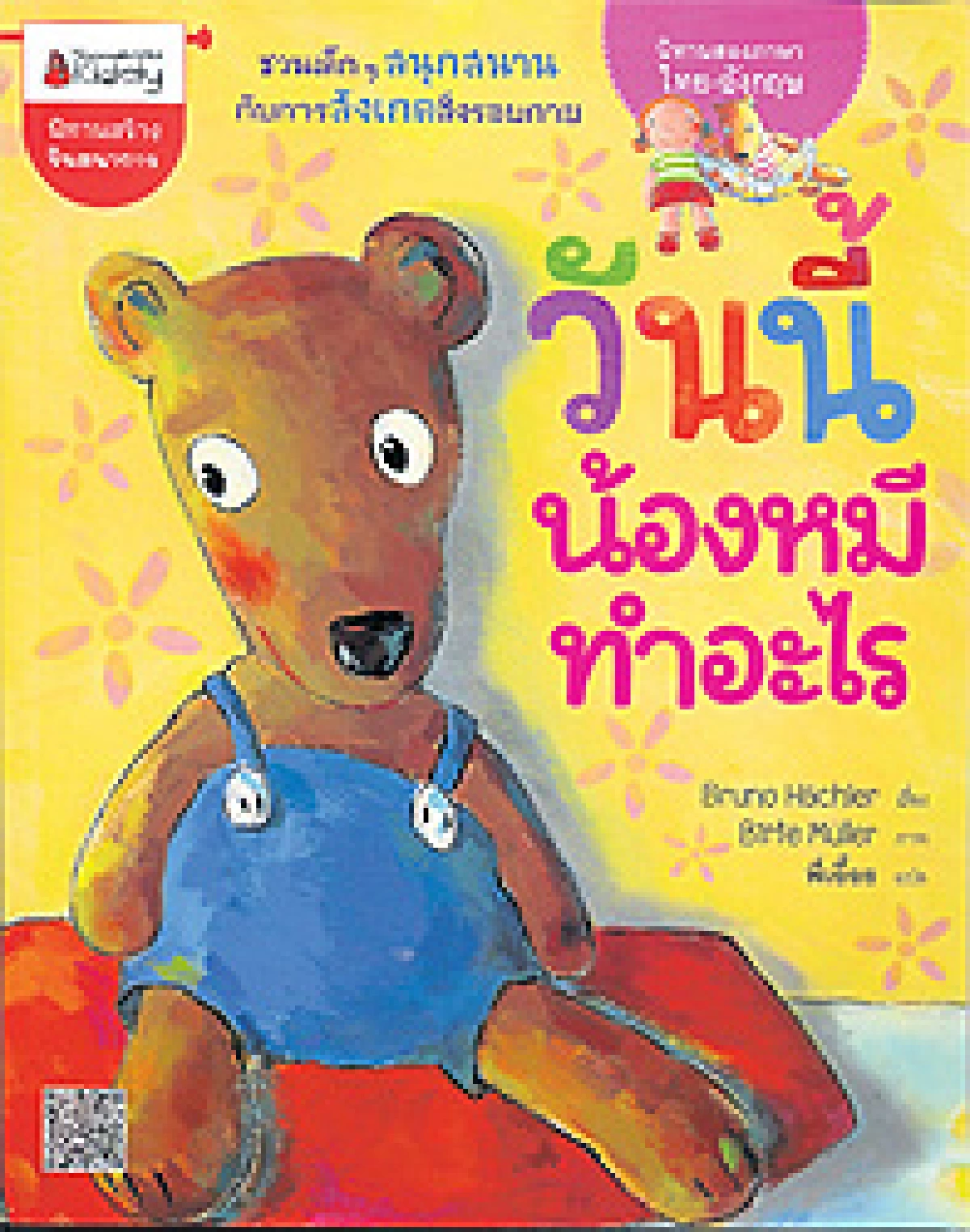 หนอนอนุบาล
