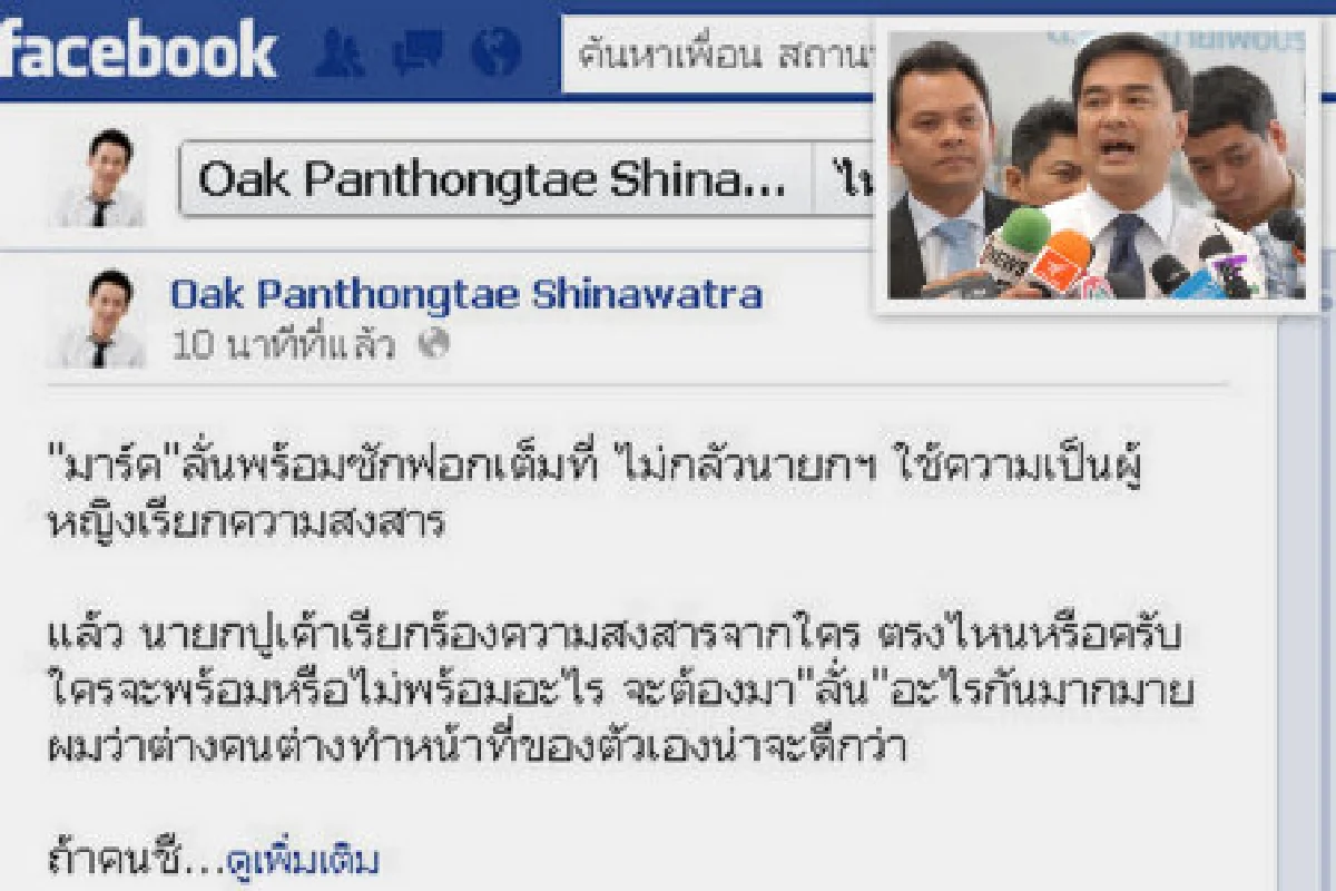 โอ๊ค โพสต์เฟซบุ๊กจวกมาร์คไม่แมน