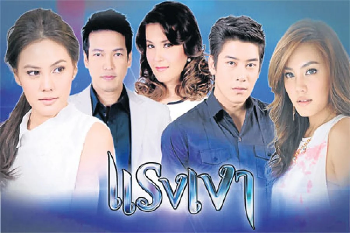 แรงเงา : แรงสะท้อนสังคมหรืออุปโลกนืเรียกเรตติ้ง