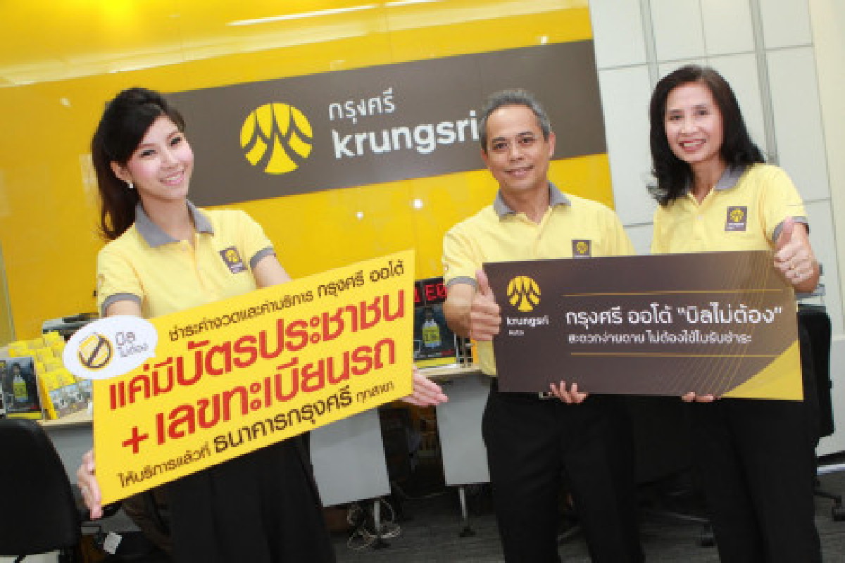 กรุงศรีออโต้ตั้งเป้าครองเบอร์1สินเชื่อคนมีรถ กรุงศรีออโต้ตั้งเป้าครองเบอร์1สินเชื่อคนมีรถ