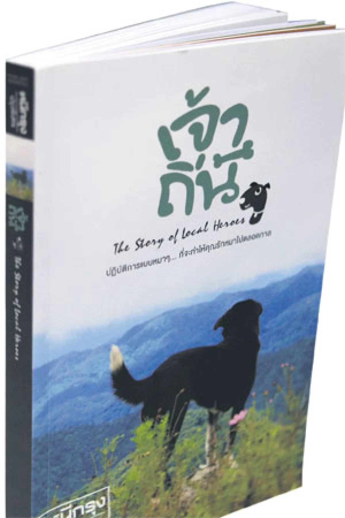 เจ้าถิ่น