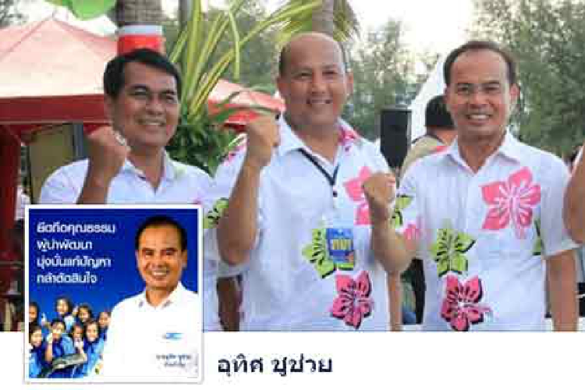 อุทิศโพสต์เฟซบุ๊กขอบคุณทุกกำลังใจ อุทิศโพสต์เฟซบุ๊กขอบคุณทุกกำลังใจ