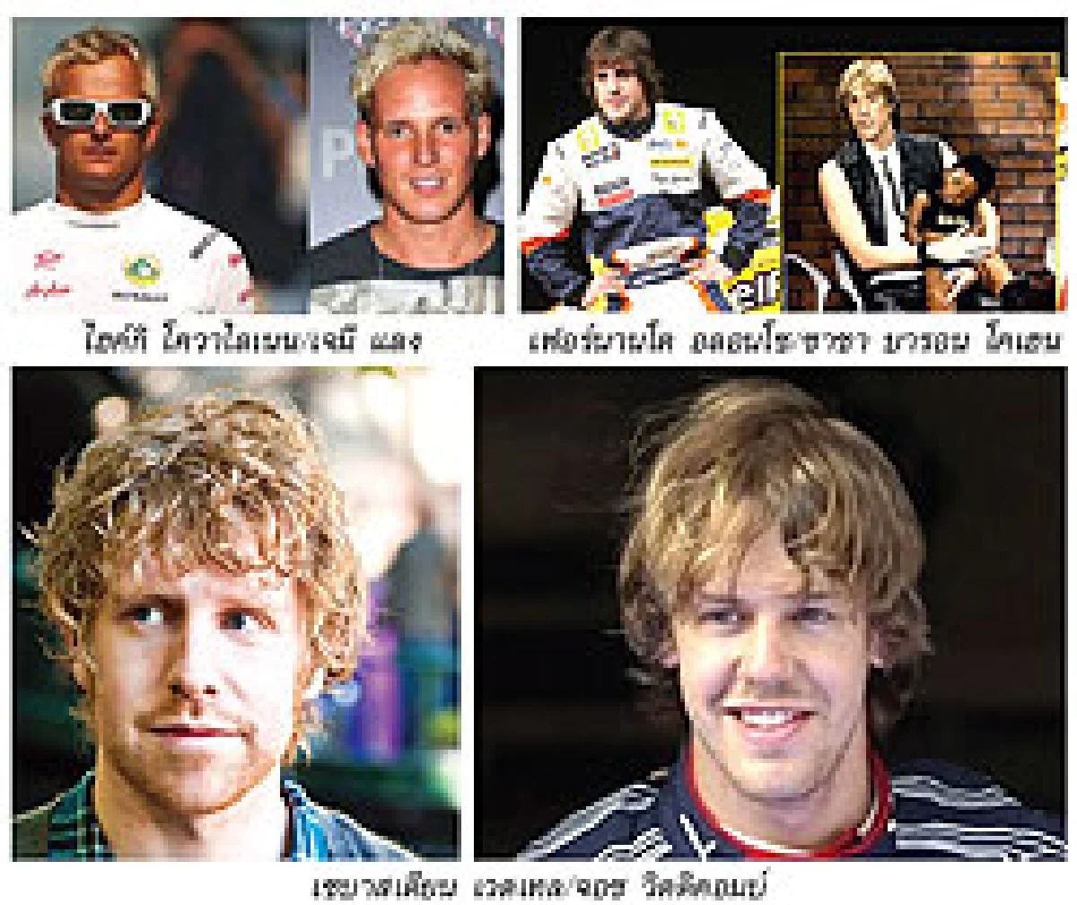 รวมพลคนหน้าเหมือน