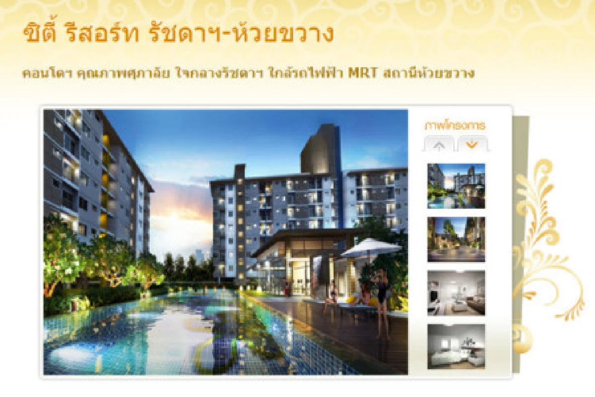 ทำเลรัชดา-ลาดพร้าวฮอตจำนวนคอนโดพุ่ง