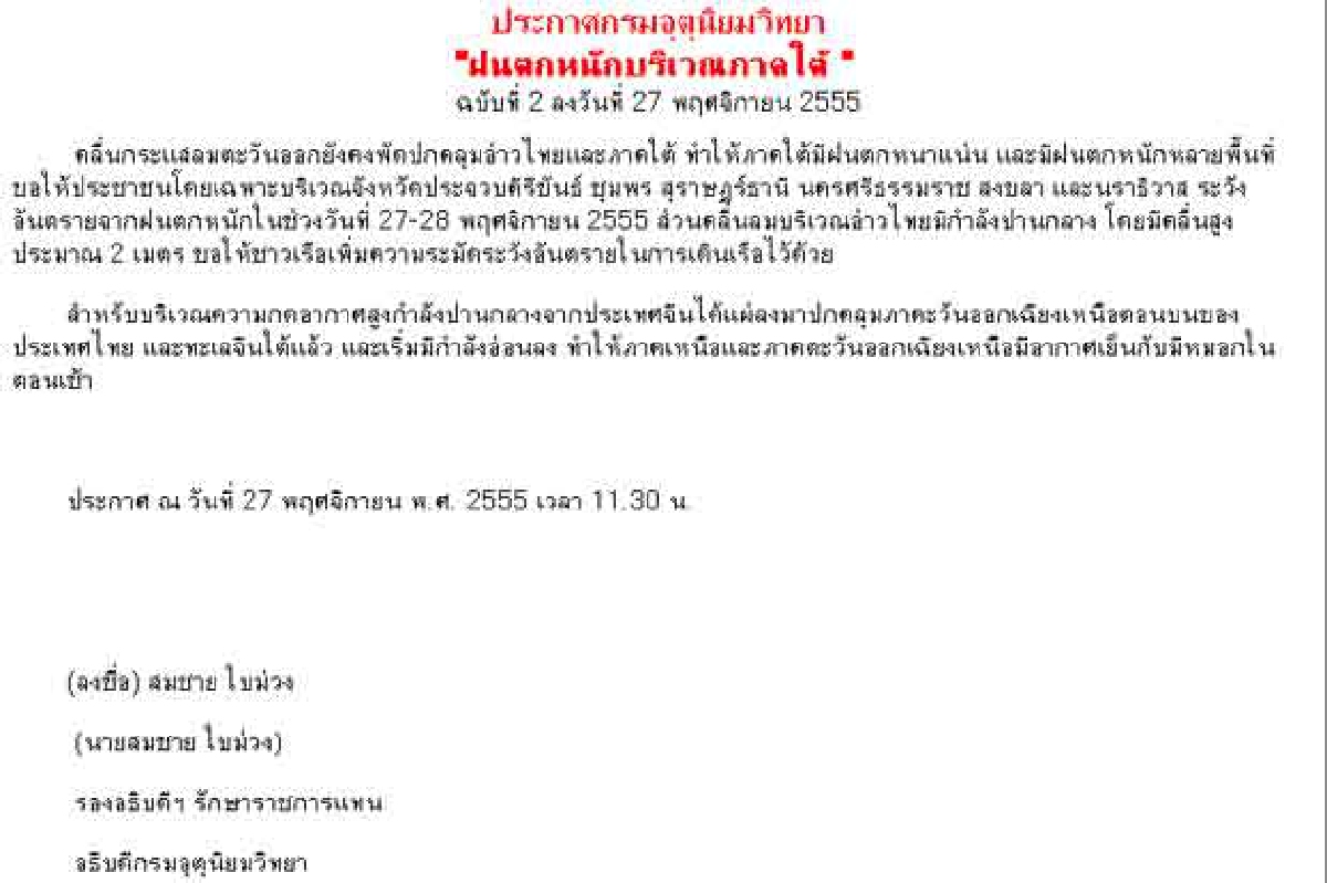 เตือนใต้ฝนตกหนัก-19จว.เจอภัยแล้ง เตือนใต้ฝนตกหนัก-19จว.เจอภัยแล้ง