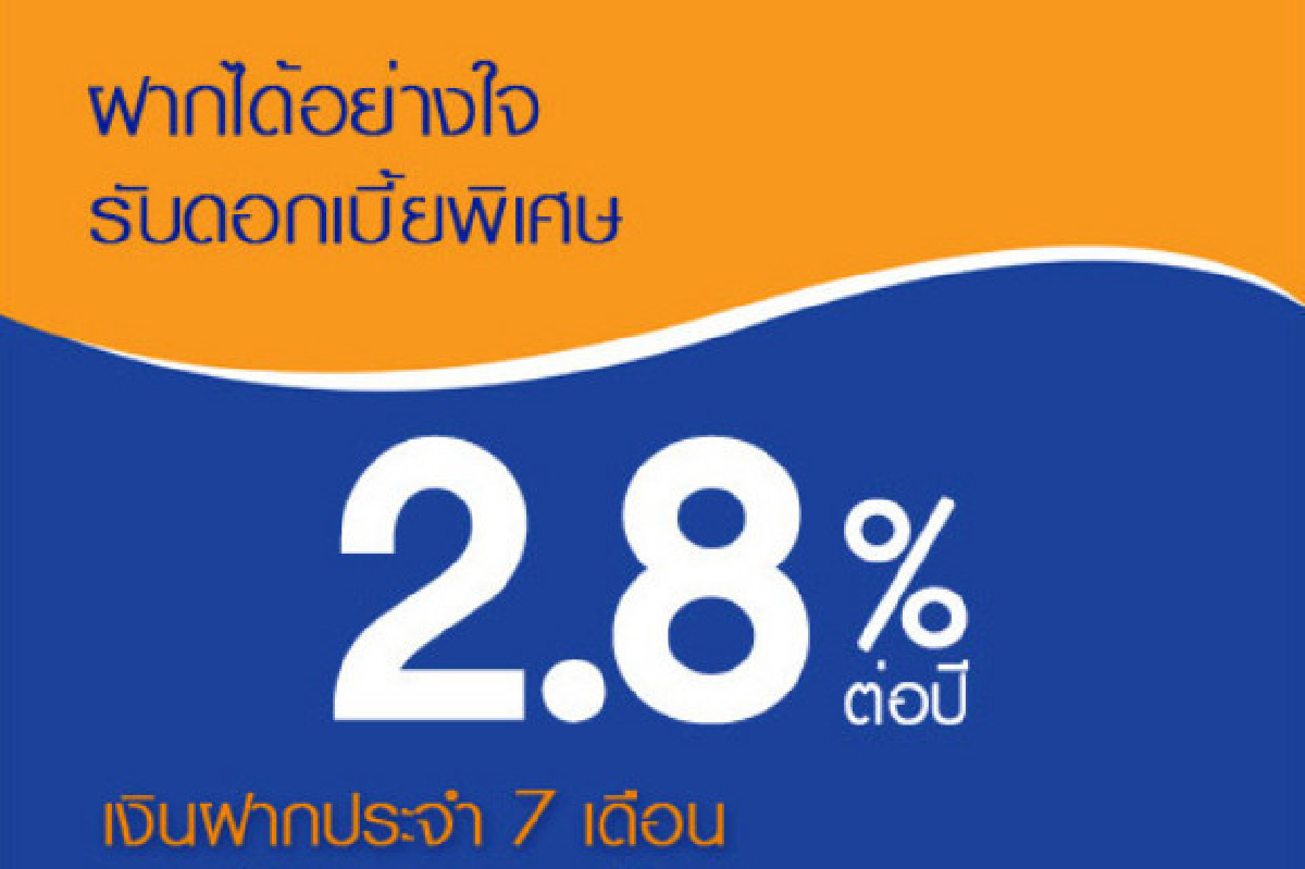 ธ.กรุงเทพออกฝากประจำ7ด.ดอก2.8% ธ.กรุงเทพออกฝากประจำ7ด.ดอก2.8%