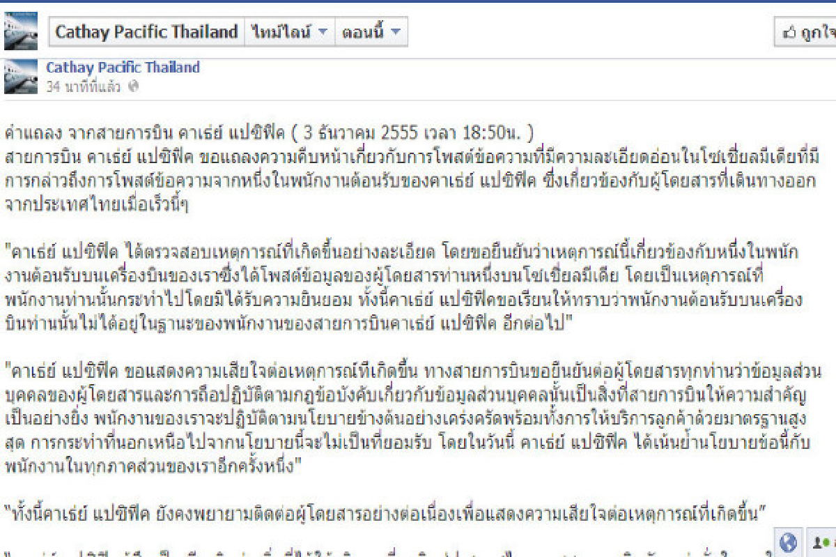 คาเธ่ย์แถลงให้ออกลูกเรือโพสต์ถึงอุ๊งอิ๊ง คาเธ่ย์แถลงให้ออกลูกเรือโพสต์ถึงอุ๊งอิ๊ง