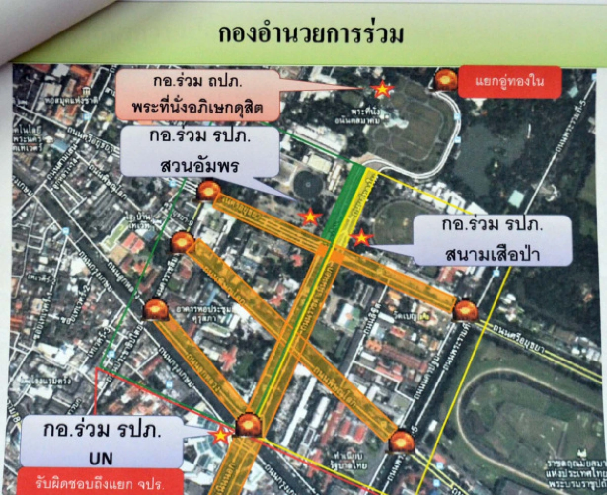 ตร.วาง8จุดบริการประชาชนงาน 5 ธ.ค.