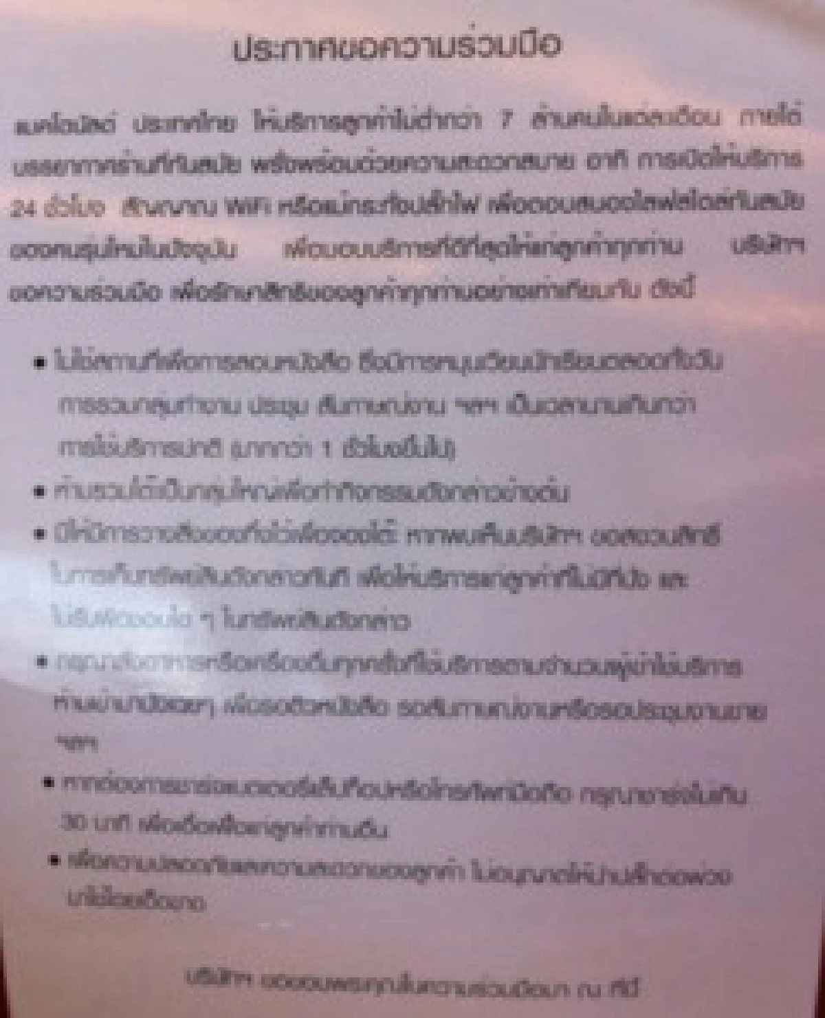 แมคโดนัลด์ห้ามนั่งแช่เกิน1ชม.