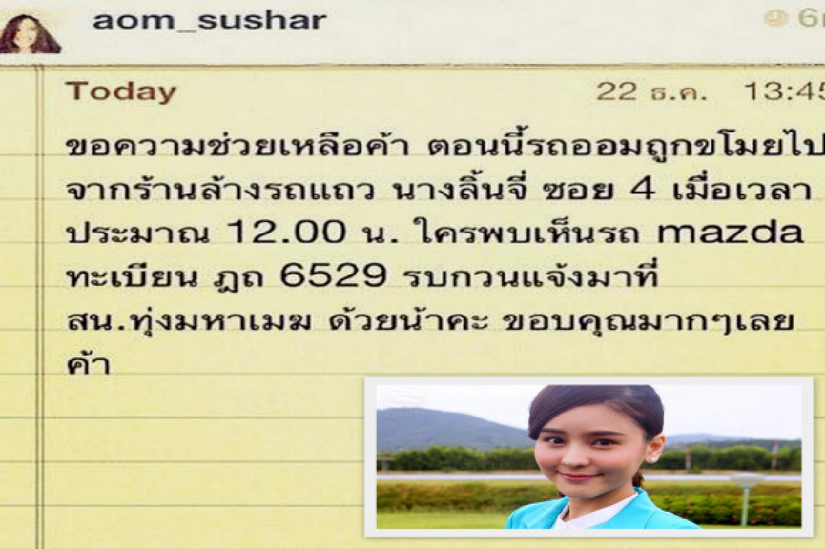 ออมโพสต์IGรถหายจากร้านล้างรถ ออมโพสต์IGรถหายจากร้านล้างรถ