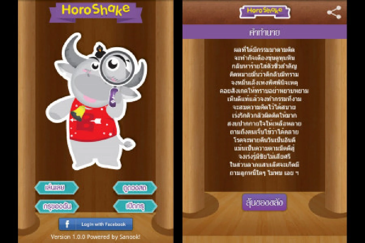 สนุกเปิดตัวแอพฯดูดวงรับปีใหม่