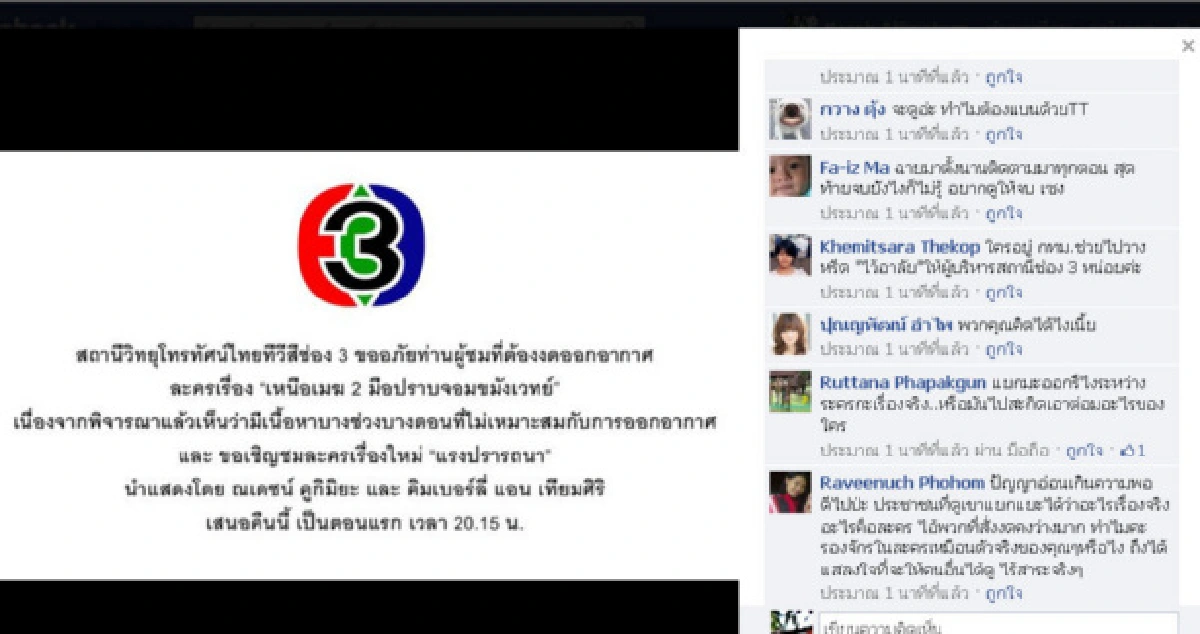 ช่อง3ประกาศยุติออกอากาศ"เหนือเมฆ2"แล้ว