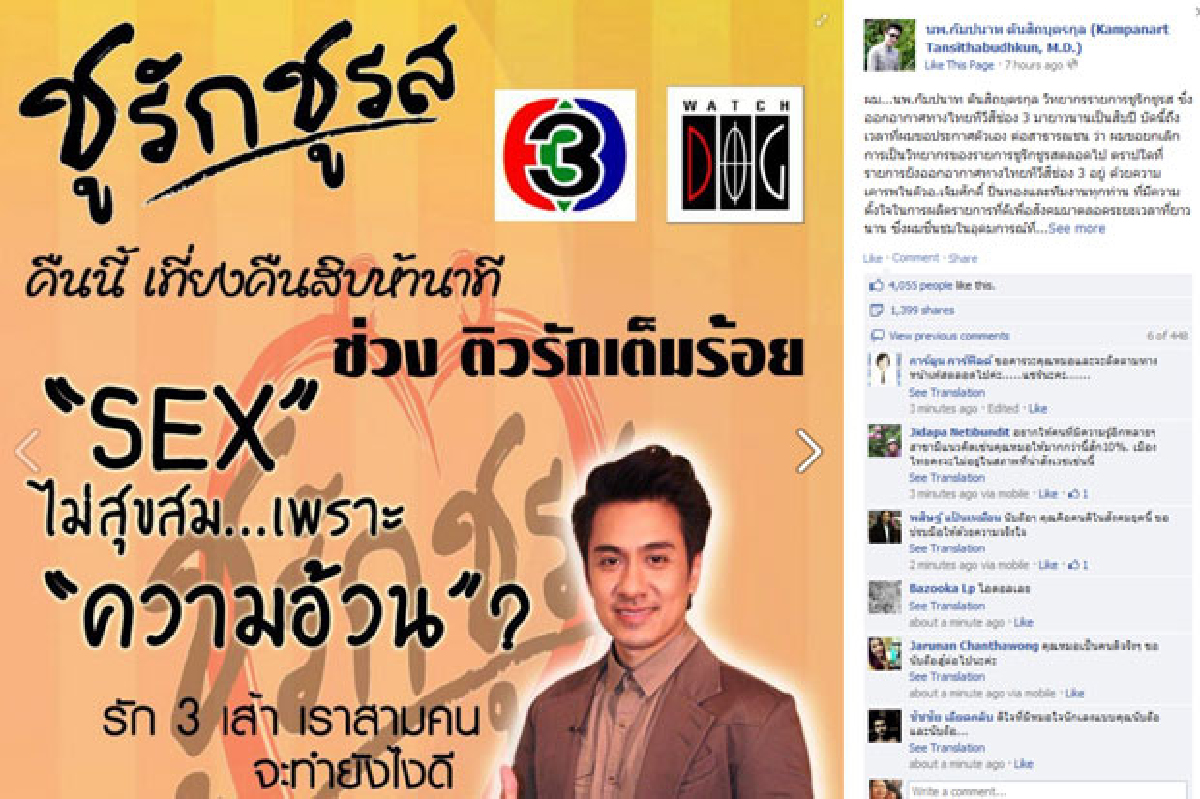 หมอกัมปนาทสุดทนช่อง3เลิกเป็นวิทยากรชูรักชูรส หมอกัมปนาทสุดทนช่อง3เลิกเป็นวิทยากรชูรักชูรส
