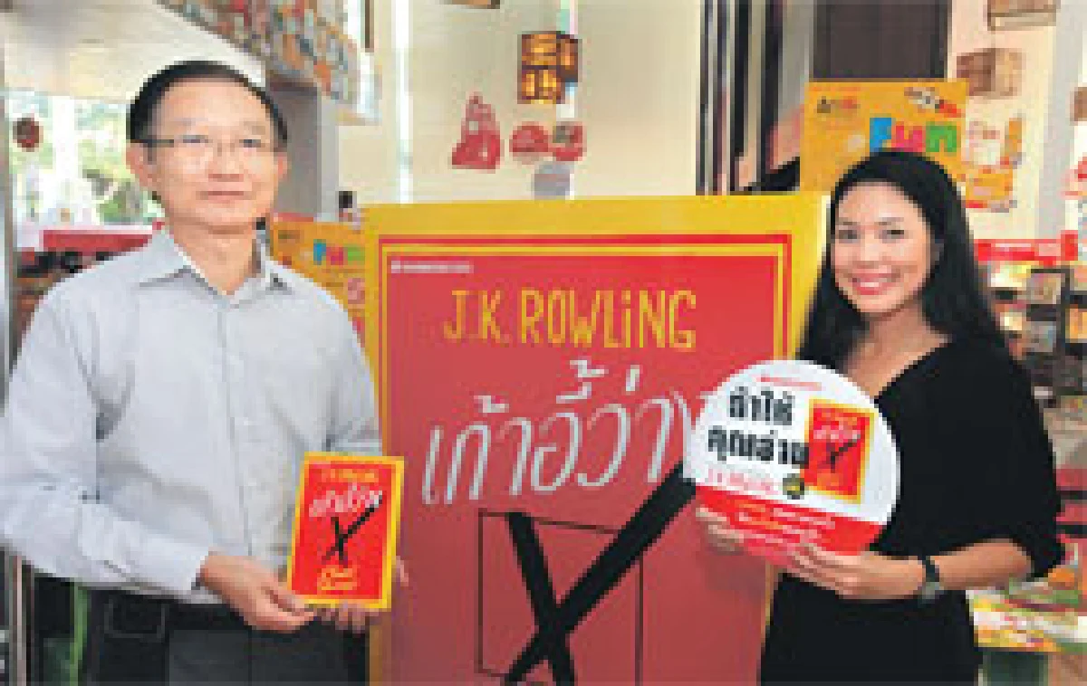 “เก้าอี้ว่าง” ปริศนาใหม่ของเจ.เค.โรล์ลิ่ง