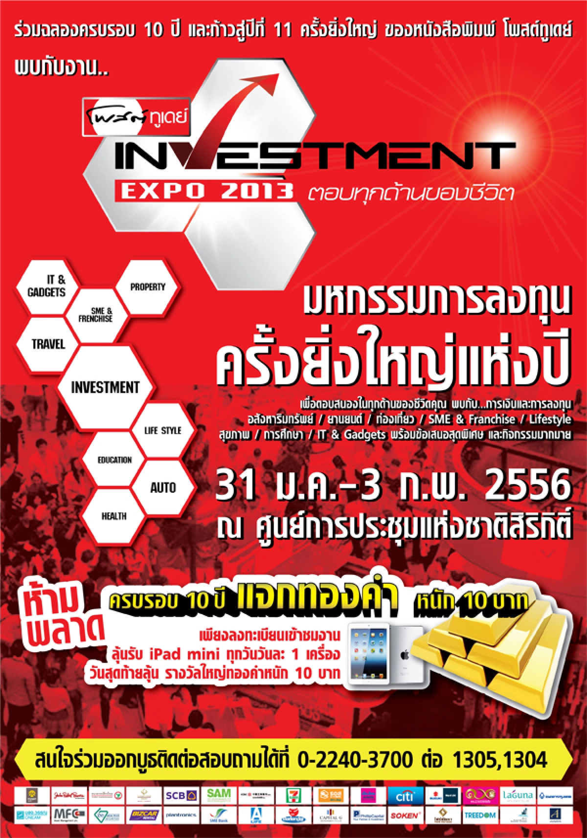 โพสต์ทูเดย์ Investment Expo 2013