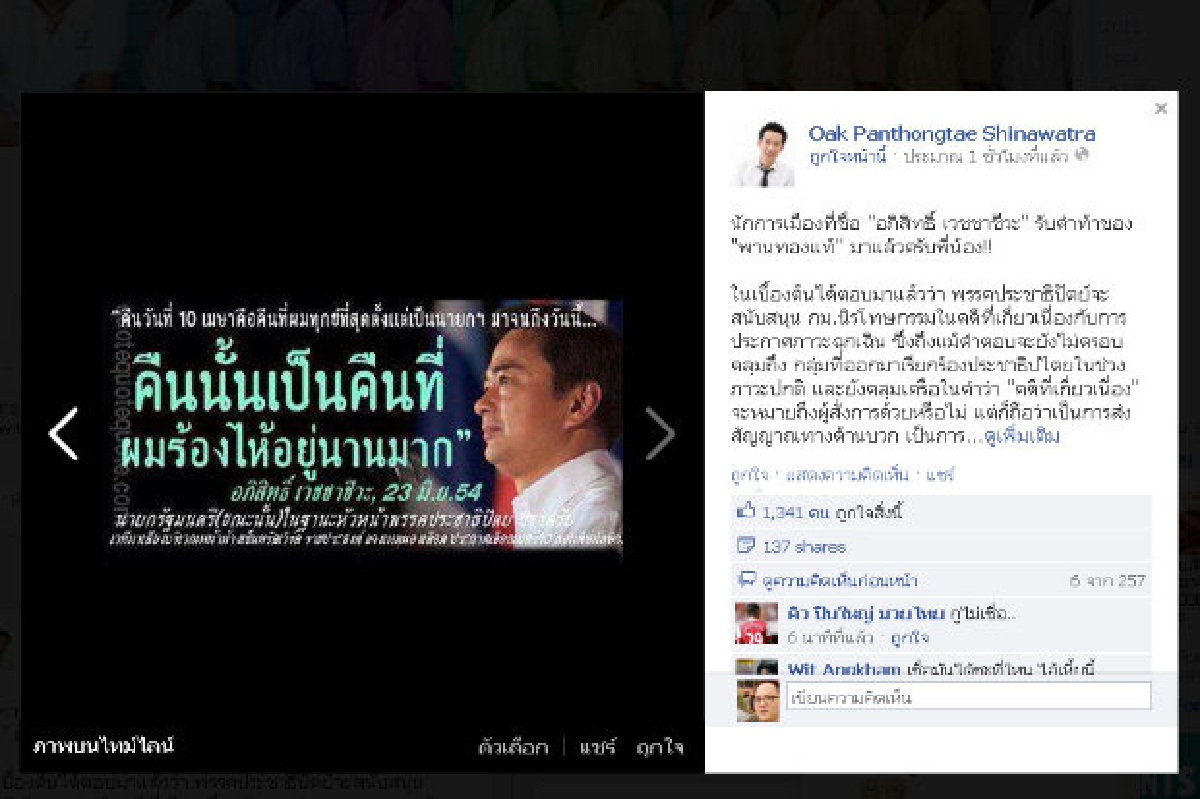 โอ๊คโพสต์เฟซบุ๊กขอมาร์คอย่าพลิ้วนิรโทษ โอ๊คโพสต์เฟซบุ๊กขอมาร์คอย่าพลิ้วนิรโทษ