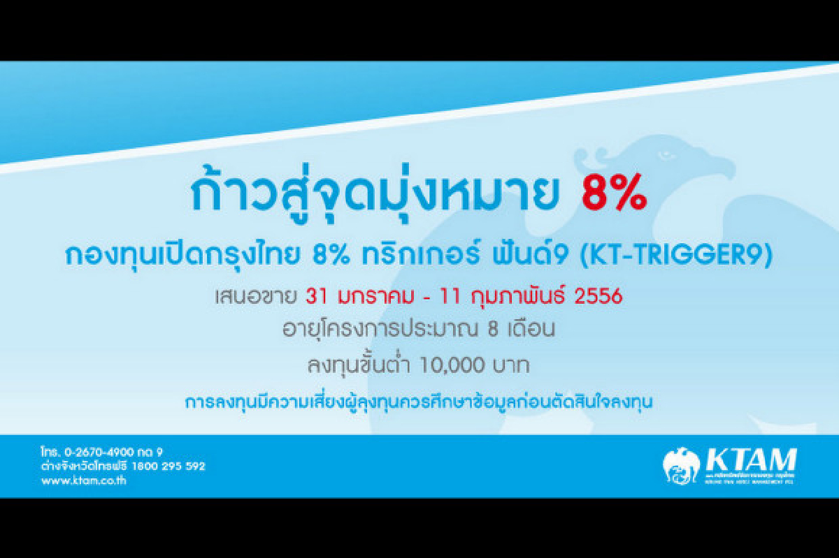 บลจ.กรุงไทยชูตราสารหนี้นอก1ปีจ่าย3.4% บลจ.กรุงไทยชูตราสารหนี้นอก1ปีจ่าย3.4%