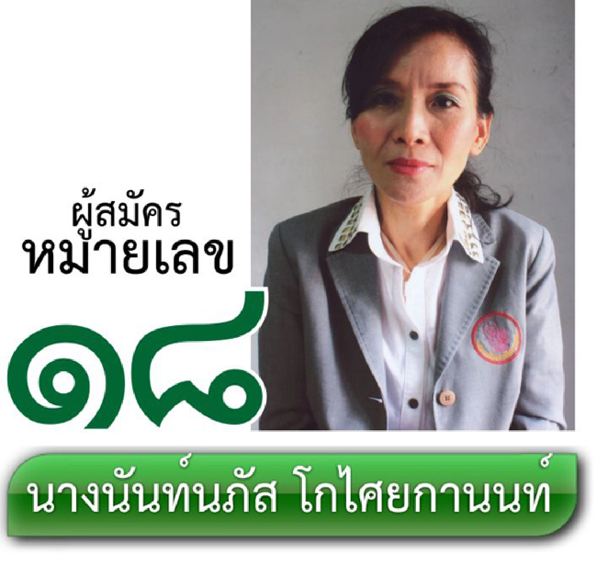 รายชื่อผู้สมัครรับเลือกตั้งผู้ว่าราชการกรุงเทพมหานคร