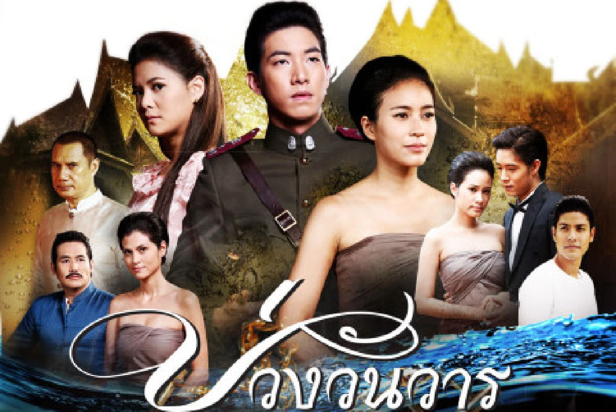 ละครทาส...เนเวอร์ ดาย