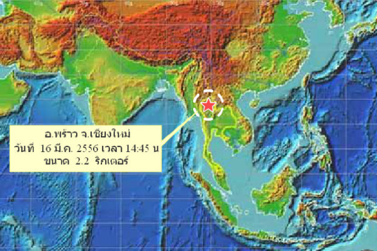 แผ่นดินไหวเชียงใหม่ 2.2 ริกเตอร์ แผ่นดินไหวเชียงใหม่ 2.2 ริกเตอร์