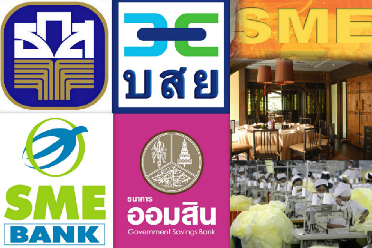 แบงก์รัฐจัดทัพให้กู้เอสเอ็มอี แบงก์รัฐจัดทัพให้กู้เอสเอ็มอี