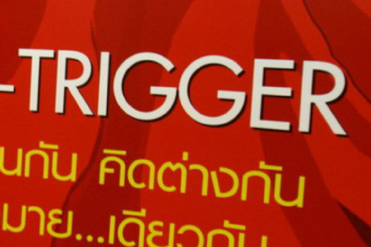 บลจ.พร้อมใจออกทริกเกอร์เป้ากำไร 8% บลจ.พร้อมใจออกทริกเกอร์เป้ากำไร 8%
