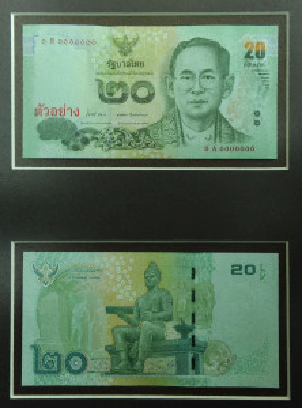 เปิดตัวธนบัตร 20 บาทใหม่