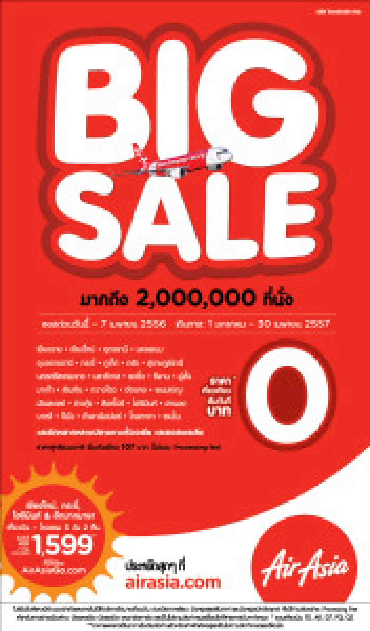 แอร์เอเชียเปิดตัวแคมเปญ BIG SALE
