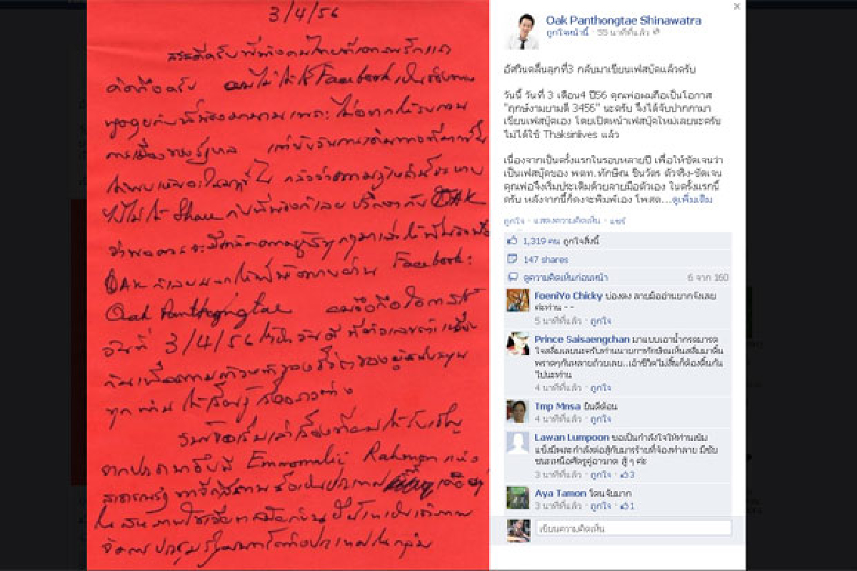 ทักษิณถือฤกษ์3-4-56เปิดเฟซบุ๊กใหม่ ทักษิณถือฤกษ์3-4-56เปิดเฟซบุ๊กใหม่