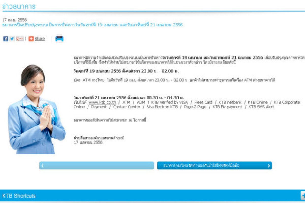 กรุงไทยแจ้งปิดระบบเว็บไซต์21เม.ย. กรุงไทยแจ้งปิดระบบเว็บไซต์21เม.ย.