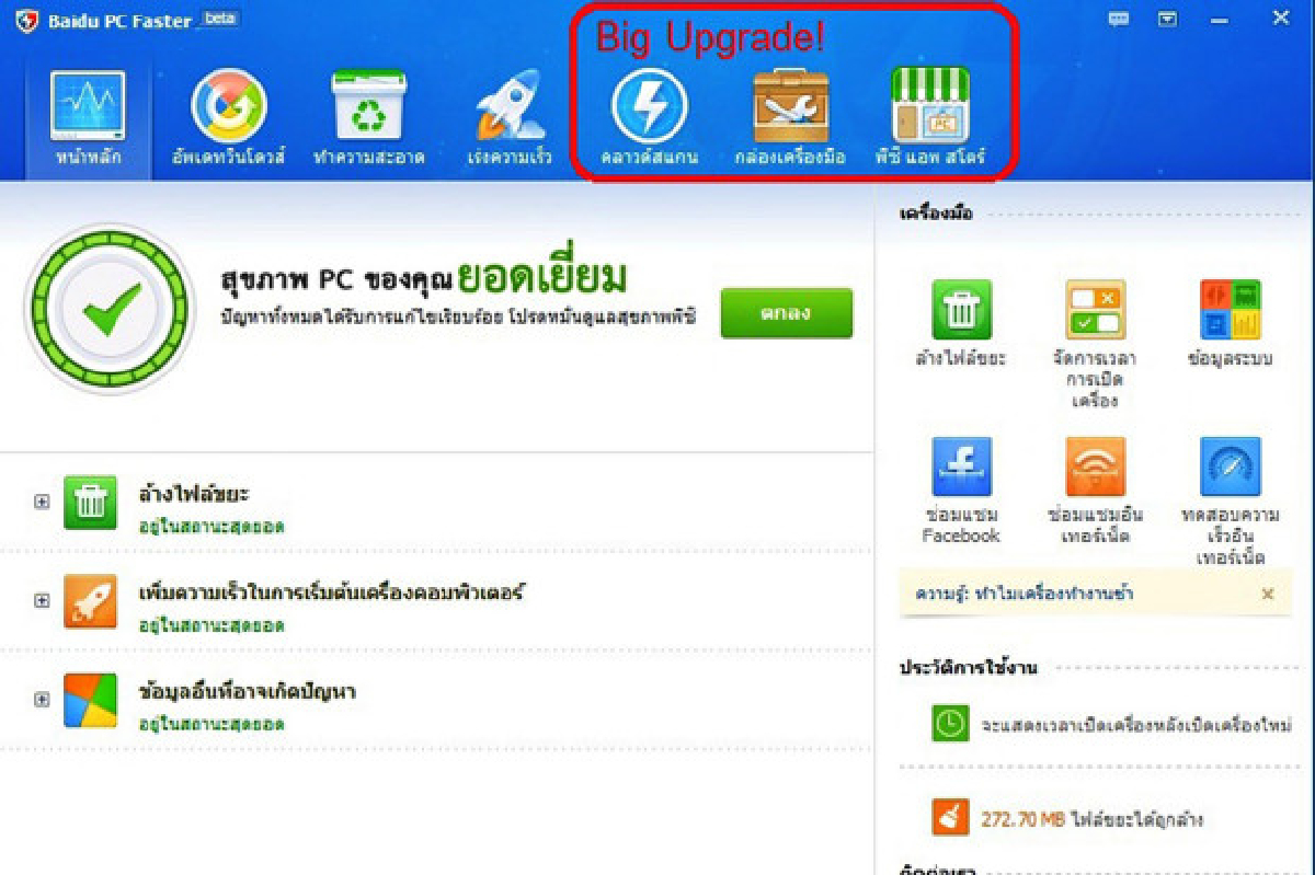 เพิ่มความเร็วให้พีซีด้วย"Baidu PC Faster" เพิ่มความเร็วให้พีซีด้วย"Baidu PC Faster"